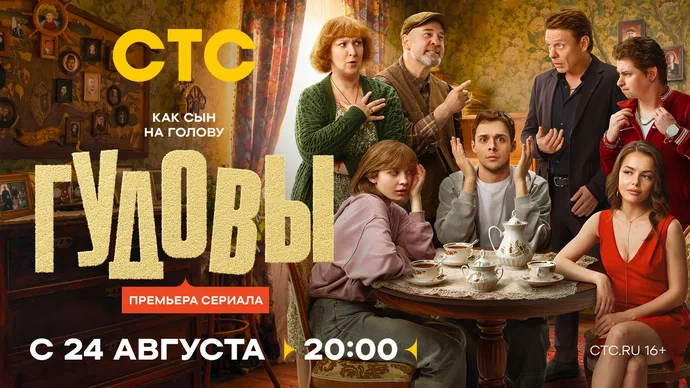 Гудовы
